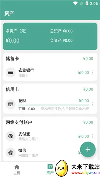 好好记账2026官方正版 好好记账2026官方正版