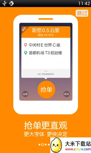 �ε�˾��ģ����(ģ���ʻ��Ϸ)v1.2 ��Ѱ��ͼ