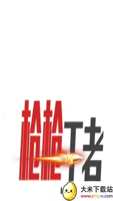 ǹǹ����(�����������)v1.0 �ٷ������ͼ