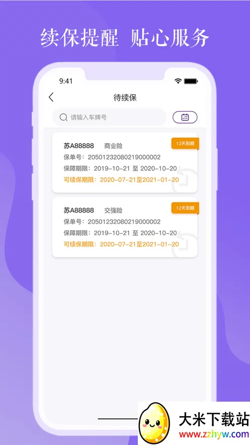 ���ױ�(���հ칫App)v2.8.9 �ֻ����ͼ