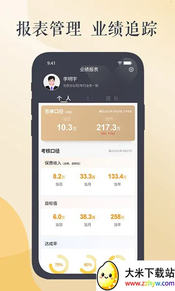 ���ױ�(���հ칫App)v2.8.9 �ֻ����ͼ