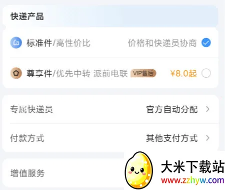 中通快递2026官方正版 中通快递2026官方正版