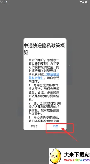 中通快递2026官方正版 中通快递2026官方正版