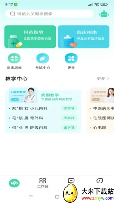 ʥ��ҽ����ƽ̨(ҽѧѧϰƽ̨)v1.3.4 ��׿���ͼ