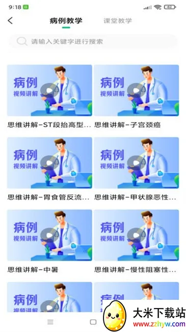 ʥ��ҽ����ƽ̨(ҽѧѧϰƽ̨)v1.3.4 ��׿���ͼ