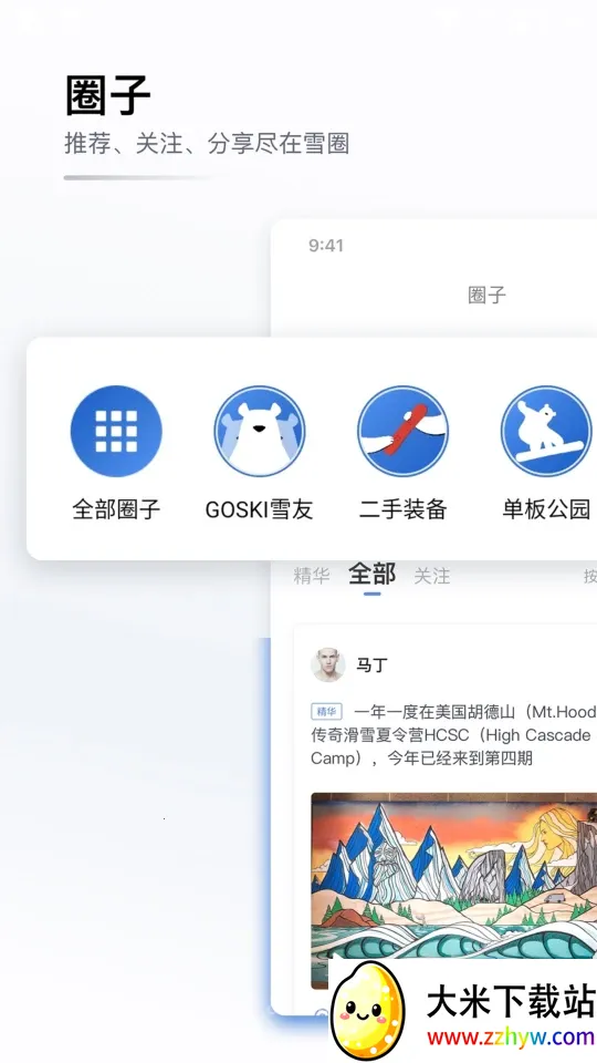 GOSKIȥ��ѩ2026�ٷ����°汾v4.5.17 �ٷ������ͼ