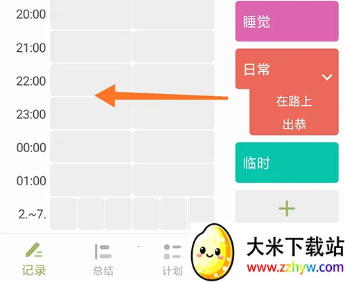 块时间(时间管理软件) 块时间(时间管理软件)