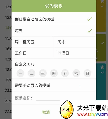 块时间(时间管理软件) 块时间(时间管理软件)