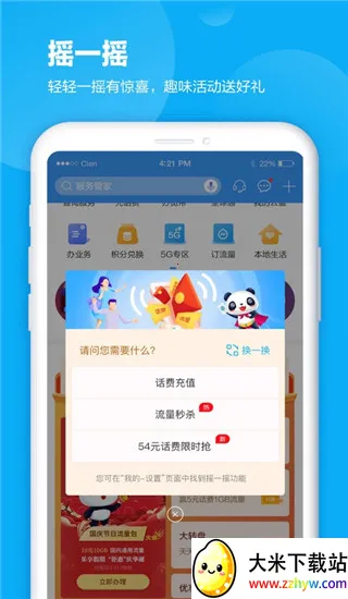 �Ĵ��ƶ�����Ӫҵ��(�ƶ�ҵ�����)v11.9.5 �ٷ������ͼ