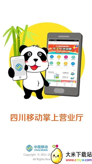 �Ĵ��ƶ�����Ӫҵ��(�ƶ�ҵ�����)v11.9.5 �ٷ������ͼ