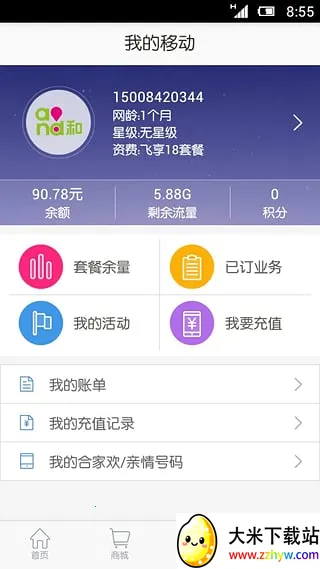 �Ĵ��ƶ�����Ӫҵ��(�ƶ�ҵ�����)v11.9.5 �ٷ������ͼ