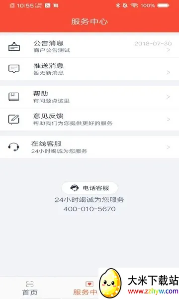 立码富商户 立码富商户
