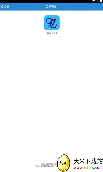 �Ͻ�Ժ�ƶ�У԰v2.2.2 �ٷ������ͼ