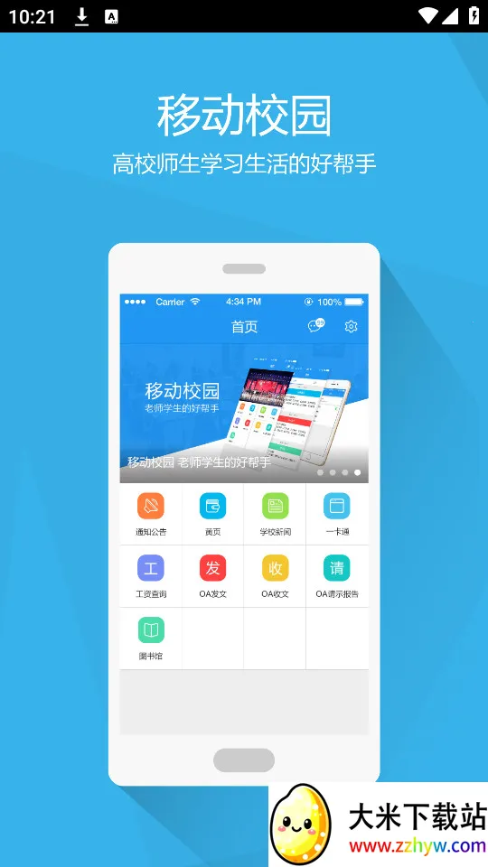 �Ͻ�Ժ�ƶ�У԰v2.2.2 �ٷ������ͼ