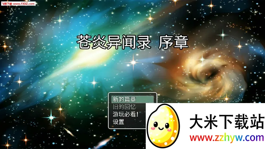 苍炎异闻录 苍炎异闻录