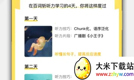 百词斩听力 百词斩听力