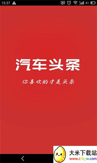 汽车头条 汽车头条