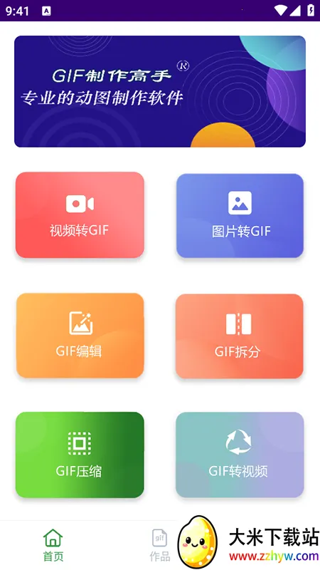 GIF��������v1.1.2 ��׿���ͼ