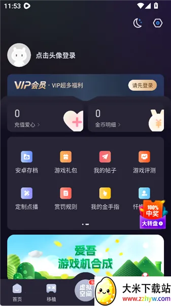 爱吾模拟器2026下载安装 爱吾模拟器2026下载安装