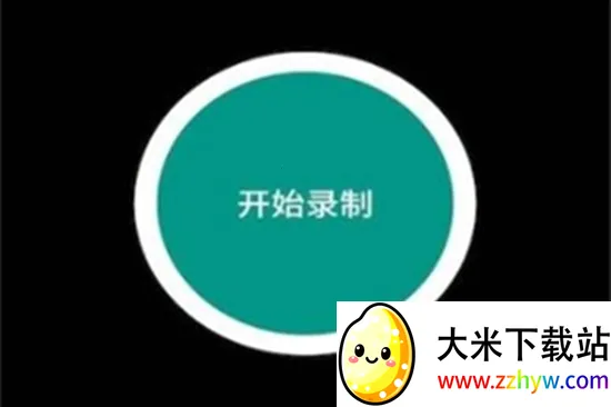 可可录屏 可可录屏