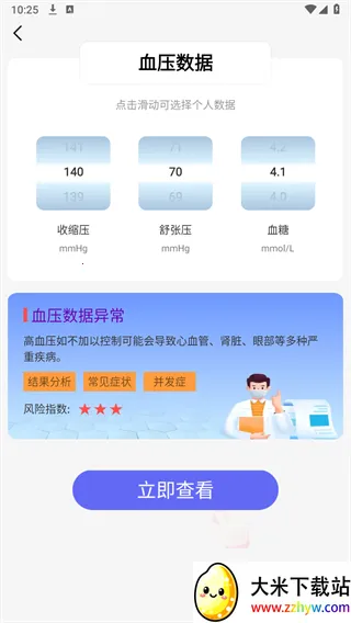 ѪѹѪ������������ֻ���v1.0.01.00 �ֻ����ͼ