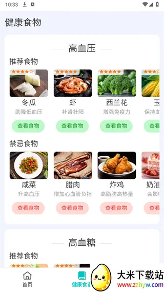 ѪѹѪ������������ֻ���v1.0.01.00 �ֻ����ͼ