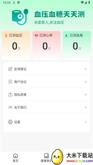 ѪѹѪ������������ֻ���v1.0.01.00 �ֻ����ͼ