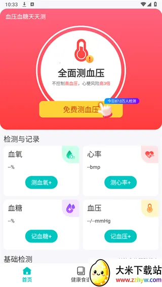 ѪѹѪ������������ֻ���v1.0.01.00 �ֻ����ͼ