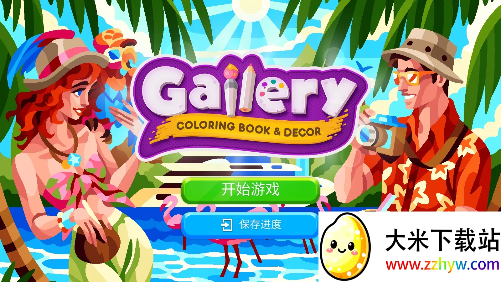 画廊涂色本和装饰 画廊涂色本和装饰