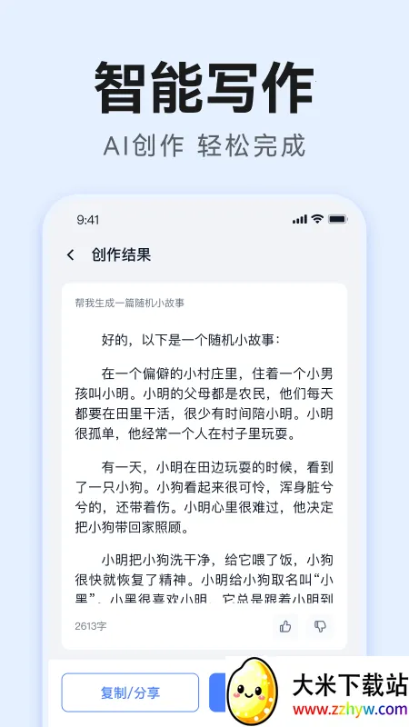 ����AIд��2026�ٷ�����v1.0.41 �ٷ������ͼ