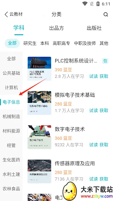 云教材最新手机版 云教材最新手机版
