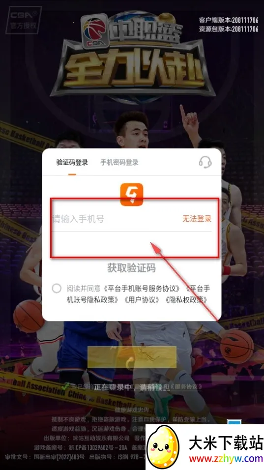 中职篮全力以赴2026下载安装 中职篮全力以赴2026下载安装