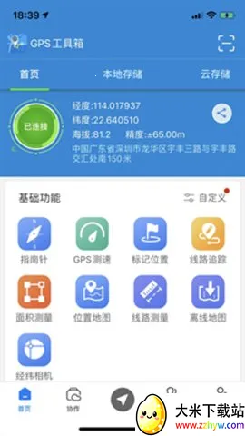 GPSȫ�ܹ�����v2.9.6 ��׿���ͼ