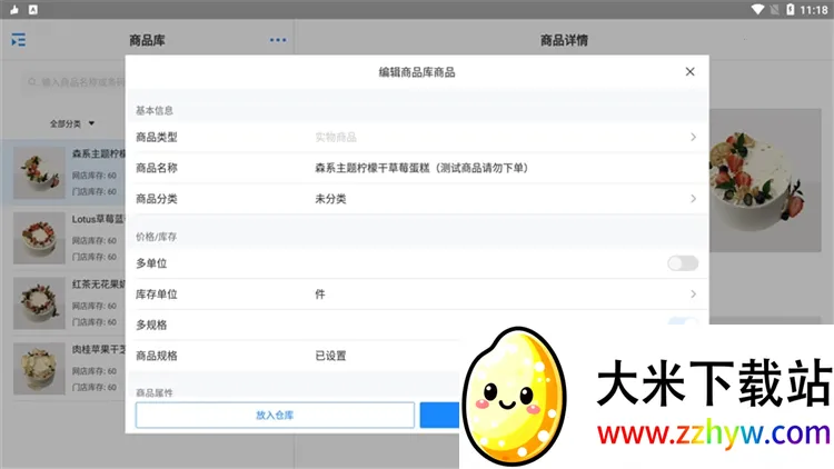 有赞门店 有赞门店
