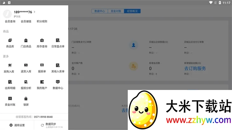 有赞门店 有赞门店