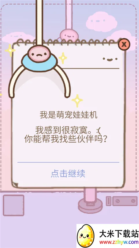 萌宠娃娃机 萌宠娃娃机