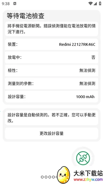 BatteryOne2026���ذ�װv1.8.8 �ֻ����ͼ