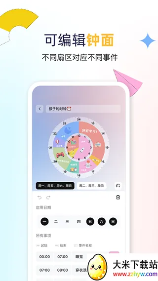 ˫��ʱ��v1.1.7 ��Ѱ��ͼ