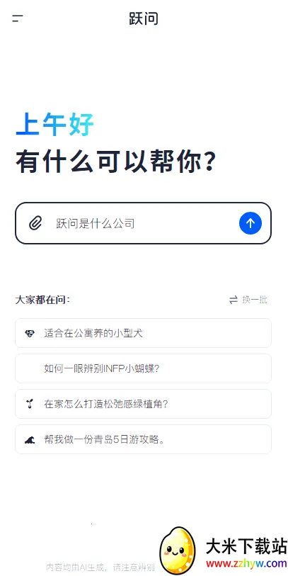 ��ԾAIv5.5.2 �ٷ������ͼ