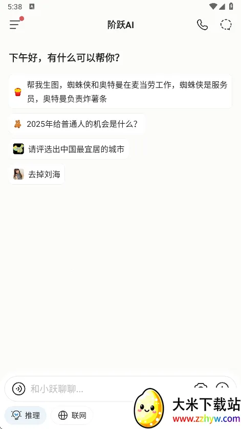 ��ԾAIv5.5.2 �ٷ������ͼ