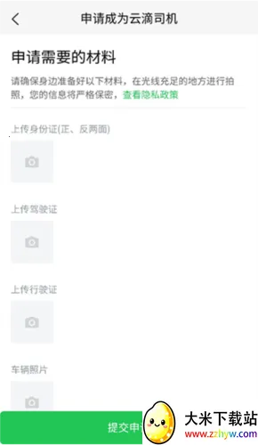 云滴司机安卓版手机版 云滴司机安卓版手机版