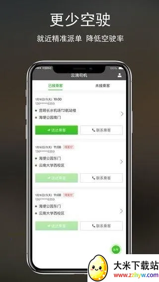 云滴司机安卓版手机版 云滴司机安卓版手机版