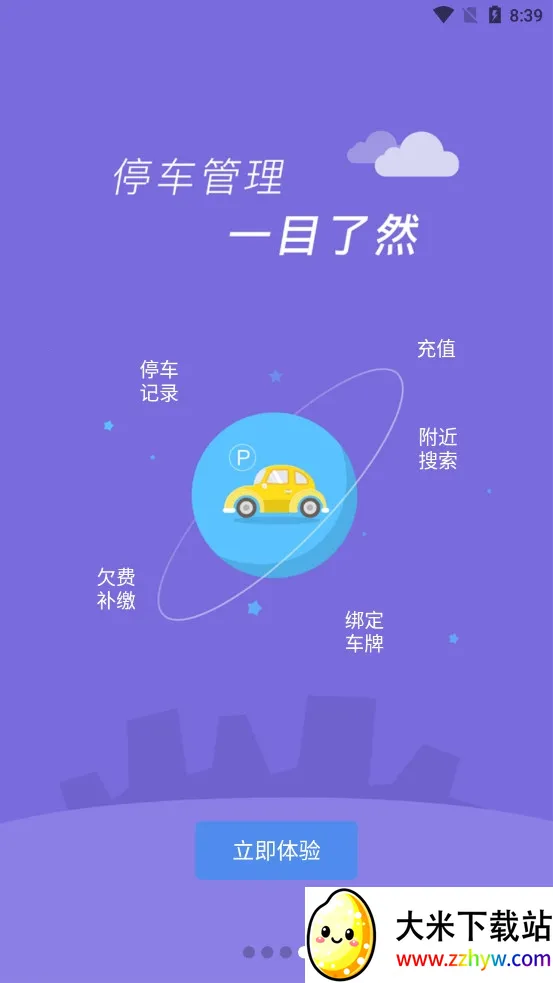 ��������ͣ��2026�ٷ�����v1.2.5 �ٷ������ͼ