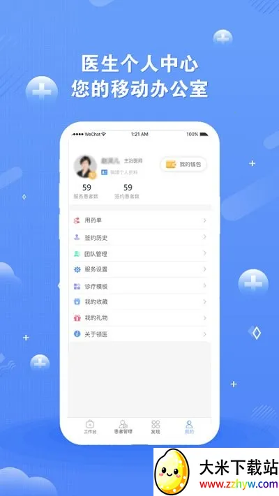 ��ҽδ��v5.4.4 �ֻ����ͼ