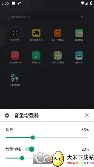 音量增强器 音量增强器