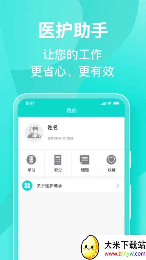 ҽ������2026���°汾v5.4.1 ��׿���ͼ