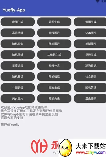 yue������v1.6 �ٷ������ͼ