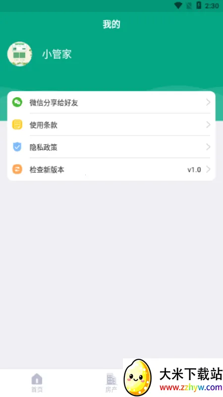 �����ܼ������ֻ���v1.0 �ٷ������ͼ