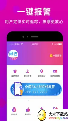 ��ѡ��Ħv2.2.8 �ٷ������ͼ