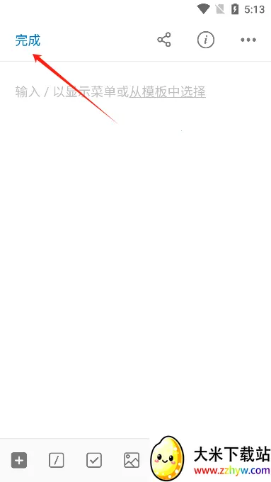 UpNote2026官方正版 UpNote2026官方正版